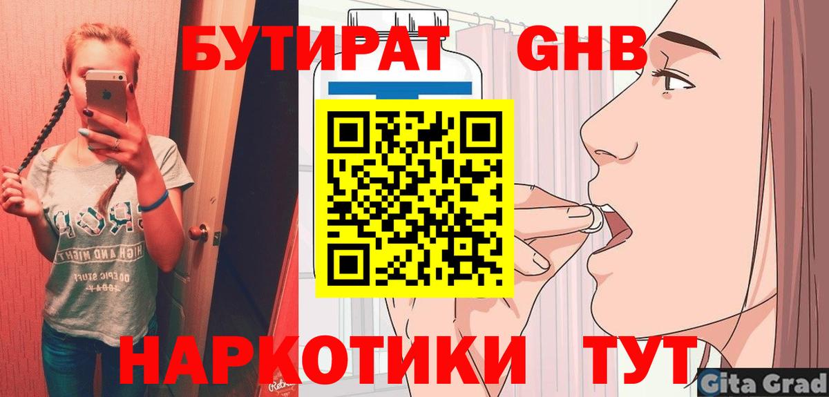 БУТИРАТ вода Кимры