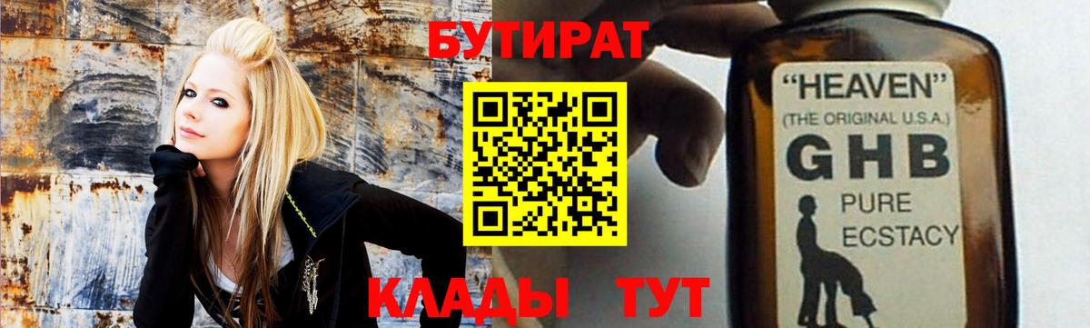 БУТИРАТ жидкий экстази  Вход с VPN  Кимры 