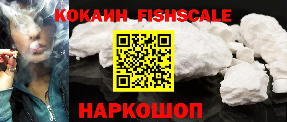 COCAIN Fish Scale Кимры