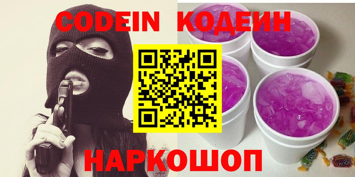 Кодеин Purple Drank  Кодеин напиток Lean (лин)  Кимры  Вход с VPN 