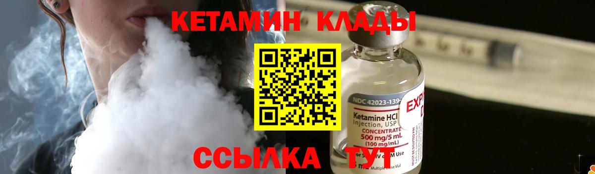 Кетамин VHQ  Вход с VPN  Кимры  Кетамин VHQ 
