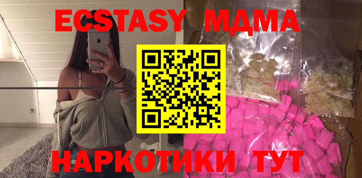 МДМА  Вход с VPN  МДМА crystal  Кимры  MDMA crystal 