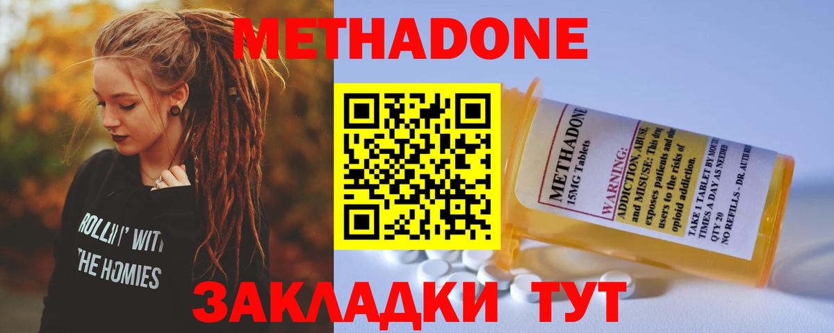 Метадон кристалл  Метадон кристалл  Вход с VPN  Кимры 